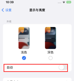 城区苹果15服务店分享iPhone15无法关闭深色模式怎么办 