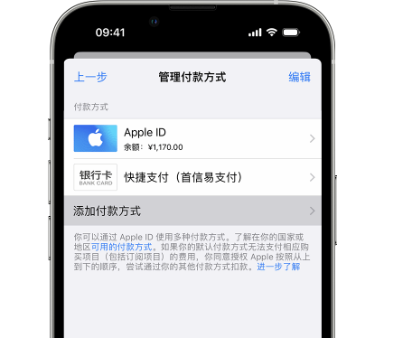 城区苹果维修服务中心如何通过家人共享更改iPhone付款方式 