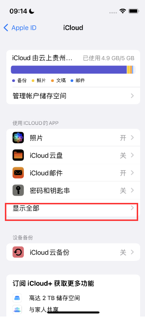 城区apple维修分享AppleMusic音乐库里出现了别人的歌单怎么办 