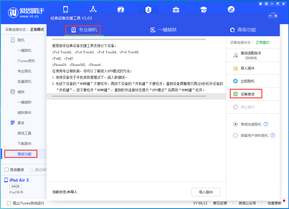 城区苹果手机维修分享iOS 13.5.1正式版_iOS 13.5.1正式版一键刷机教程 
