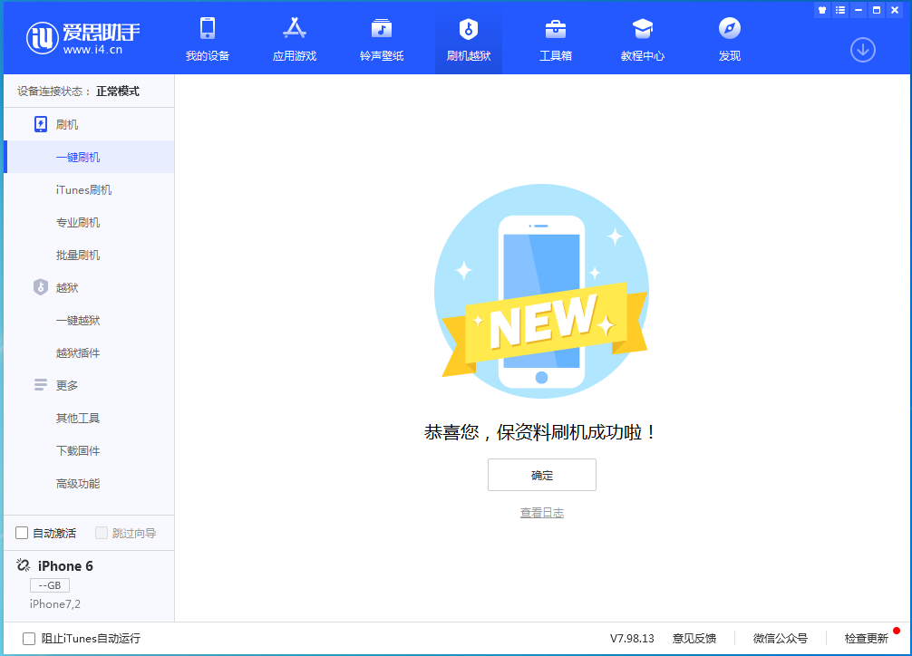 城区苹果手机维修分享iOS 12.4.6正式版_iOS 12.4.6 正式版一键刷机教程 